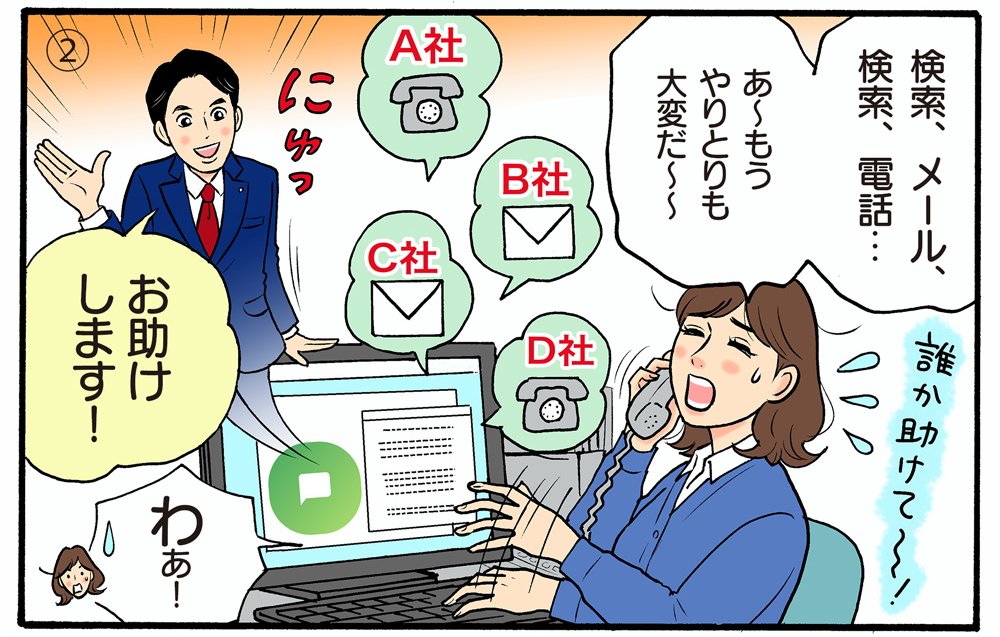 申請ALL.com みつこさんの漫画2