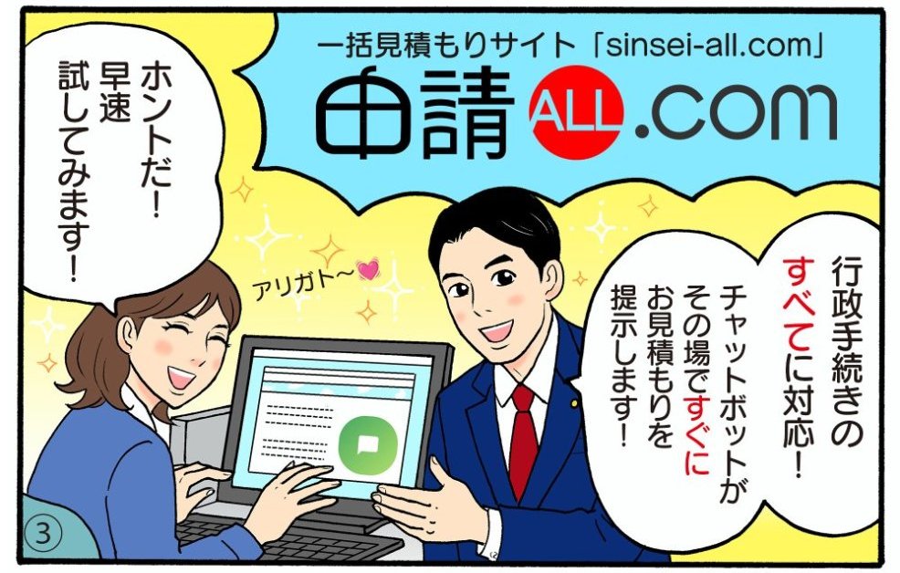 申請ALL.com みつこさんの漫画3