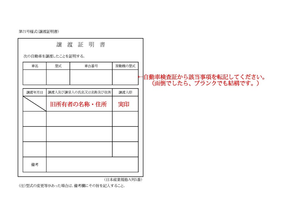 譲渡証明書_自動車移転登録サンプル