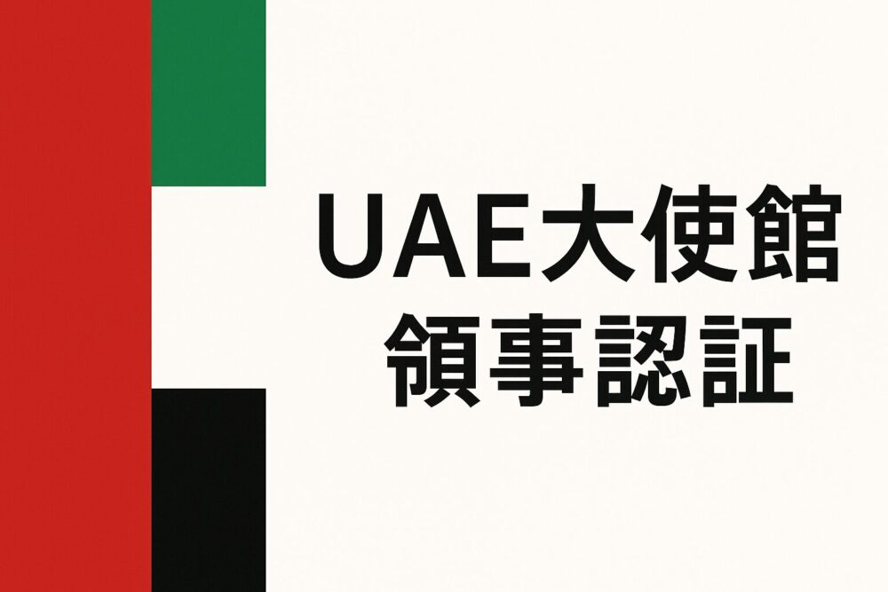 UAE