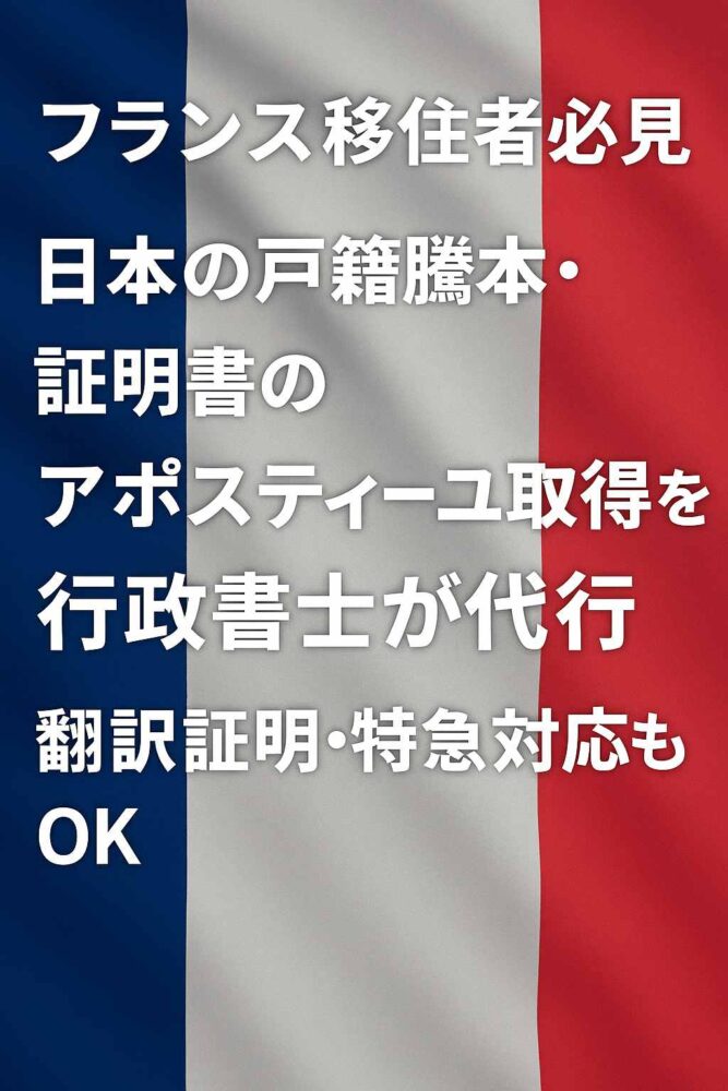 france apostile